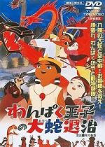 Watch Little Prince and the Eight Headed Dragon 9Movies
