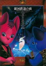 Watch Kenji Miyazawa\'s Night on the Galactic Railroad 9Movies