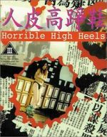 Watch Horrible High Heels 9Movies