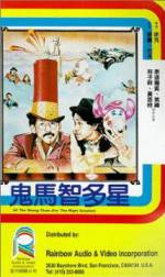 Watch Gui ma zhi duo xing 9Movies