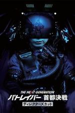 Watch The Next Generation Patlabor: Tokyo War: Director\'s Cut 9Movies