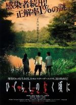 Watch When They Cry 9Movies