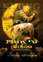 Watch Werewolf in Bangkok 9Movies