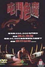 Watch Tun Men se mo 9Movies