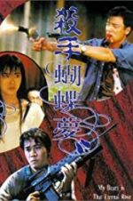 Watch My Heart Is That Eternal Rose 9Movies