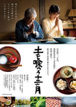 Watch Tsuchi o kurau j�nika getsu 9Movies