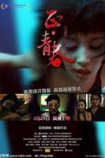 Watch Cool Young 9Movies