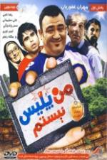 Watch I am not a Cop 9Movies