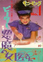 Watch Guinea Pig 4: Devil Woman Doctor 9Movies