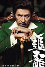 Watch Chasing the Dragon (2017 9Movies
