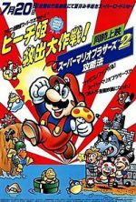 Watch Super Mario Brothers: Great Mission to Rescue Princess Peach 9Movies