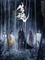 Watch Chen Qing Ling Zhi Sheng Hun 9Movies