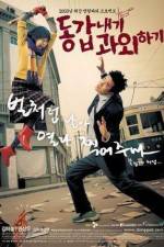 Watch Donggabnaegi gwawoehagi 9Movies