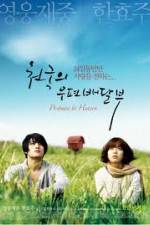 Watch Postman to Heaven 9Movies