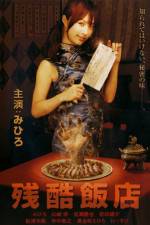 Watch Cruel Restaurant 9Movies