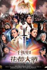 Watch Chin gei bin 2 Fa dou daai jin 9Movies