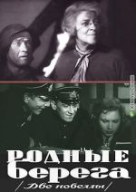 Watch Rodnye berega 9Movies