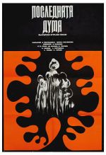 Watch Poslednata duma 9Movies