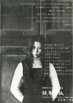 Watch Gaki zoshi 9Movies