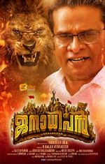 Watch Janaadhipan 9Movies