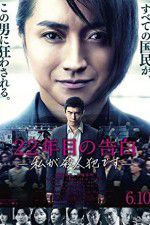 Watch Memoirs of a Murderer 9Movies