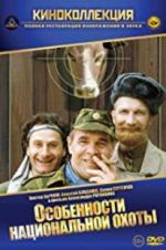 Watch Peculiarities of the National Hunt 9Movies