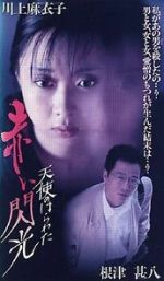 Watch Angel Guts 6: Red Flash 9Movies