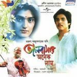 Watch Bhalobasar Anek Naam 9Movies