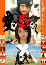 Watch Love Exposure 9Movies