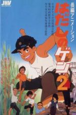 Watch Barefoot Gen 2 9Movies
