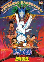 Watch Doraemon: Nobita and the Birth of Japan 9Movies