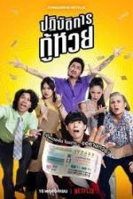 Watch The Lost Lotteries 9Movies