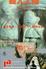 Watch Hei tai yang 731 xu ji zhi sha ren gong chang 9Movies