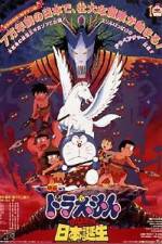Watch Doraemon Nobita and the Birth of Japan 9Movies