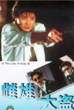 Watch Huang jia shi jie zhi III: Ci xiong da dao 9Movies