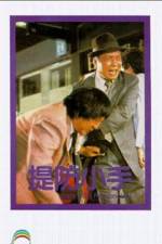 Watch Tai fong siu sau 9Movies