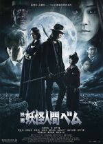 Watch Humanoid Monster, Bem the Movie 9Movies