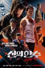 Watch The Divine Move 2: The Wrathful 9Movies