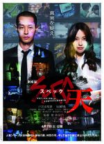 Watch SPEC: Heaven 9Movies