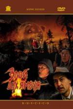 Watch The Evil Spirit of Yambuy 9Movies
