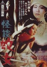 Watch Snake Woman\'s Curse 9Movies