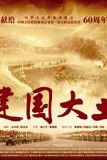 Watch Jian guo da ye 9Movies