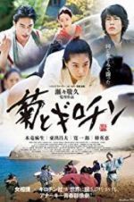 Watch The Chrysanthemum and the Guillotine 9Movies