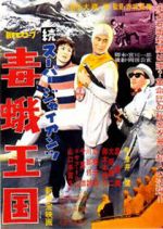 Watch Zoku s�p� jaiantsu - Dokuga �koku 9Movies