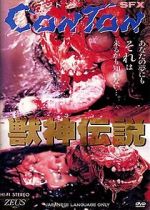 Watch J�shin densetsu 9Movies
