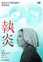 Watch The Flame of Devotion 9Movies