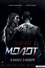 Watch Molot 9Movies