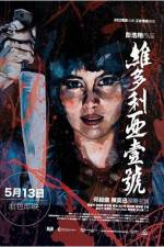 Watch Wai dor lei ah yut ho 9Movies