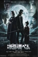 Watch Humanoid Monster Bem the Movie 9Movies