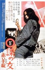 Watch Zero Woman: Red Handcuffs 9Movies